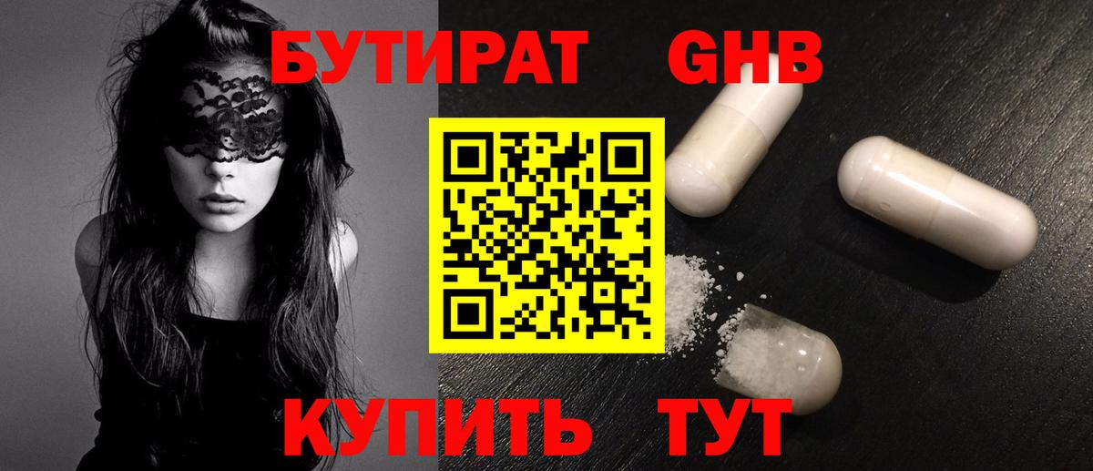 БУТИРАТ жидкий экстази  Бутират  Белгород  Вход с VPN 