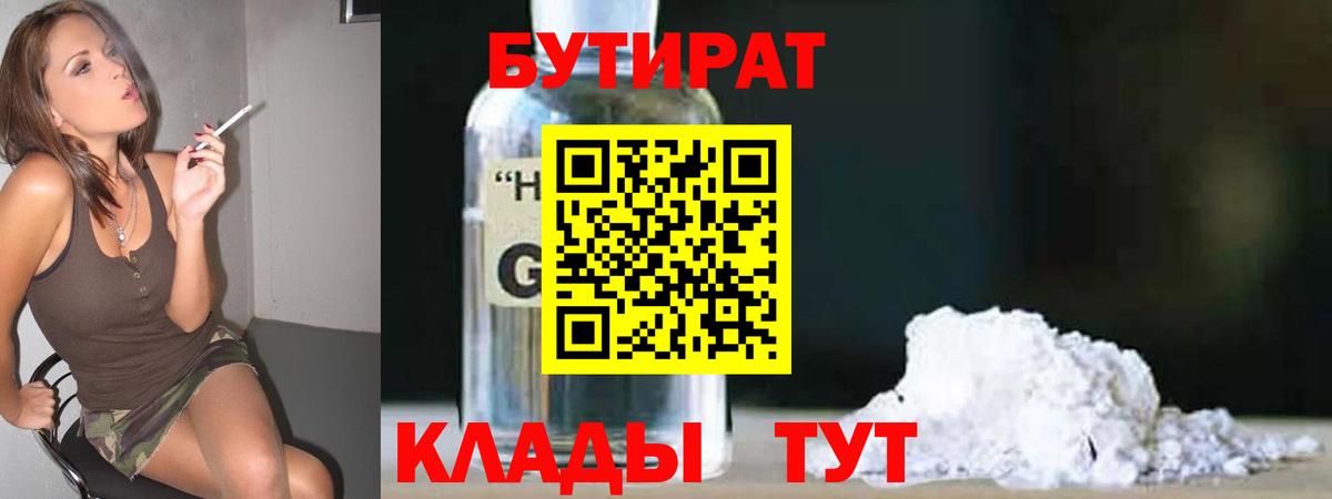 БУТИРАТ буратино Белгород
