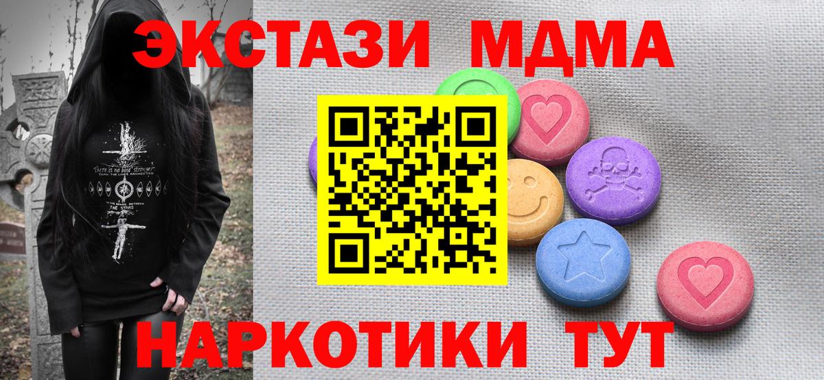 Экстази 280 MDMA  Ecstasy  Вход с VPN  Белгород  Экстази MDMA 