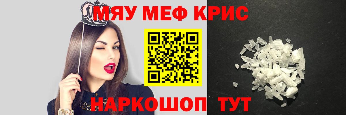 Белгород  МЯУ-МЯУ  МЯУ-МЯУ  Меф кристаллы  Вход с VPN 