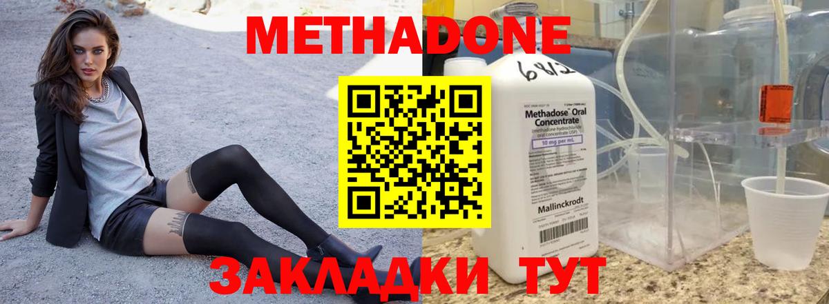 Метадон methadone  Метадон methadone  Белгород  Вход с VPN 