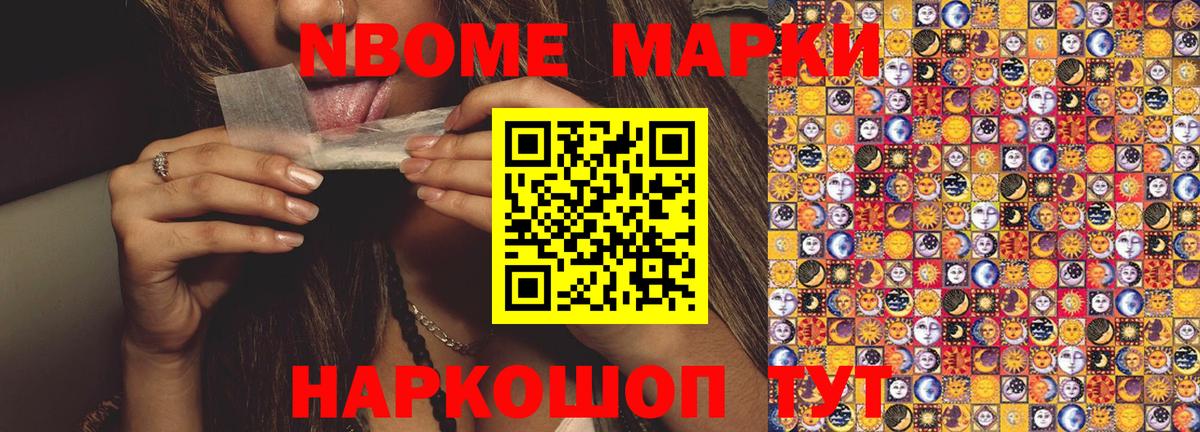 Белгород  Наркотические марки  Вход с VPN  Марки N-bome 1,5мг  Марки N-bome 1,5мг 