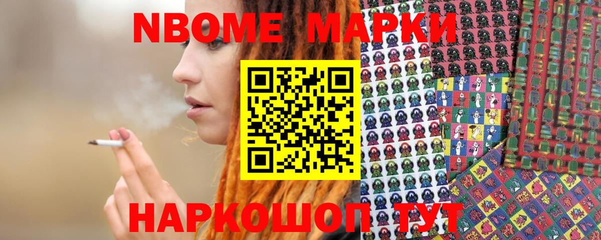 Марки NBOMe 1500мкг Белгород